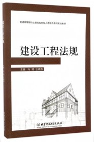 【正版新书】建筑工程法规