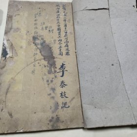 御刻三希堂石渠宝笈法帖 (第二十册)