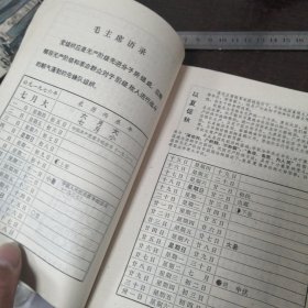 1976年农历/语录等