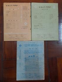 《小说月报》增刊中长篇选粹1985年第一第二第四期合出，二手书看好再拍。