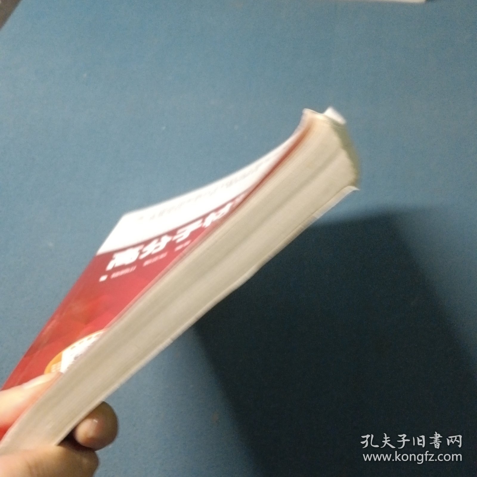 高分子材料改性/工程应用型高分子材料与工程专业系列教材·高等学校“十二五”规划教材