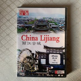 中国旅游：丽江古城DVD(未开封)
