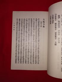 名家经典丨太极拳术（全一册插图版）武当嫡派太极拳，民国太极大家陈微明真人照片演示！1992年原版老书，仅印1万册！