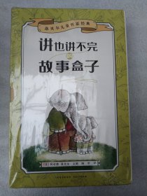 部分地区可包邮，但有要求 】05. 洛贝尔儿童哲思经典：讲也讲不完的故事盒子（一套6本全，猫头鹰在家、大象伯伯、小猪、蚂蚱在路上、老鼠汤、老鼠故事集） 【 正版，不议价，不包邮（运费高，下单后修改）