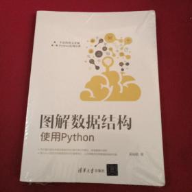 图解数据结构--使用Python