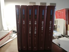 战争与和平 安娜·卡列尼娜 复活 三死