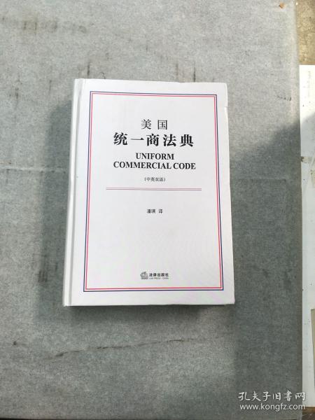 美国统一商法典（中英双语）