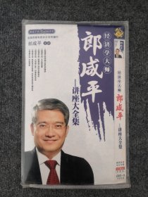 经济学法师郎咸平讲座大全集（DVD12碟完整版）