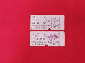 硬卡火车票  西宁-长宁堡（往返两张）