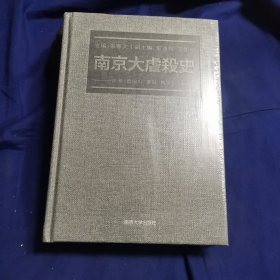 南京大虐殺史(日本版)