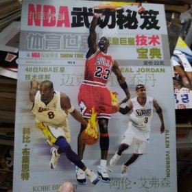 体育世界 NBA扣篮 2006年第9期 科比布莱恩特专辑（武功秘笈 天皇巨星技术宝典）总第501期