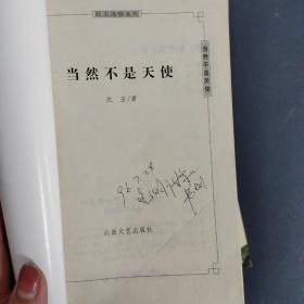 （7本合售）沈亚作品：梦幻末世纪、冰绿色女郎、狩猎情人、甩不掉的纠缠、妖精新娘、梦中的梦中的梦、当然不是天使