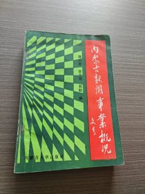 内蒙古新闻事业概况