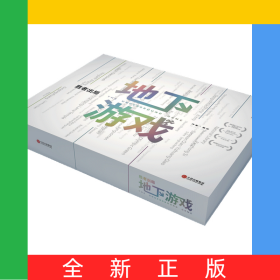 勝者出局：地下游戲