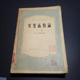 使变函数论，上下册