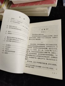 中等专业学校试用教材——各科专业通用 语文 上册（第二分册）