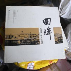 回眸 : 苏州河工业文明撷影