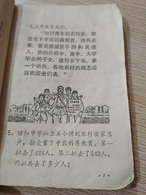 福建省小学试用课本 算术 第三册