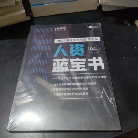 HRGO 人资蓝宝书 2023年 04期 冬季刊