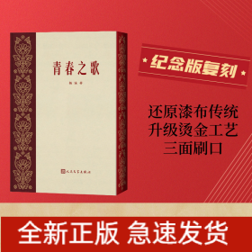 青春之歌