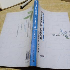 古代法律词汇语义系统研究：以《唐律疏议》为例