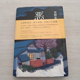 恶意