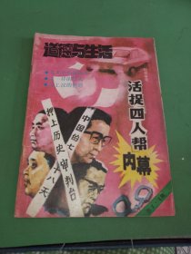 道德与生活总第2-3合刊