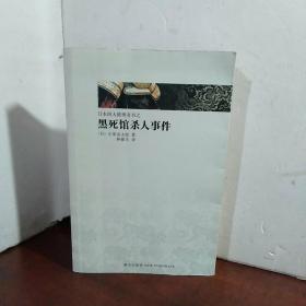 日本推理四大奇书（推理文学史上的不可逾越的四大伟业，日本文学之“黑色水脉”，异端文学的四大高峰。）