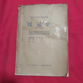 九场大型古装儋州民歌讽刺喜剧《凤冠梦（初稿、演出本）》——根据海口市琼剧团吴梅同志对同名高甲戏移植后的琼剧本《凤冠梦》改编