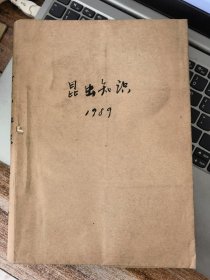 昆虫知识1989年1--6期（合订本）&