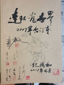 连环画世界/2007年手绘合订本