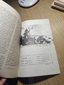 解放军文艺，1977年11期