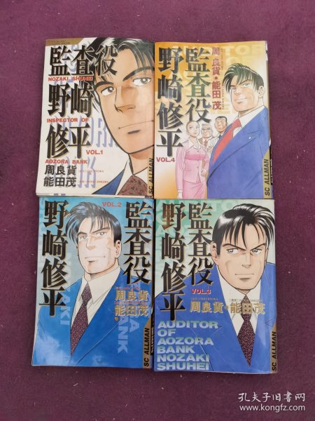 SCオールマン 監查役野崎修平1-4（日文漫画）