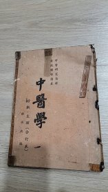 中医学 诊断生理 合订本