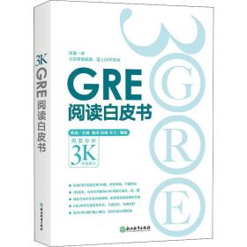 gre阅读白皮书 外语－托福 作者