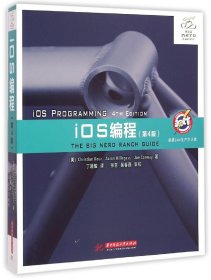 【正版书籍】ios编程