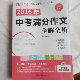 2014中考满分作文全解全析