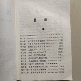 超级审判 审理林彪反革命集团亲历记 上