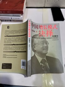 中国增长模式抉择