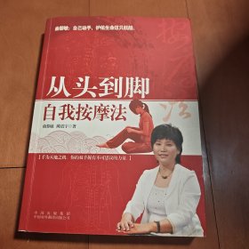 按摩疗法