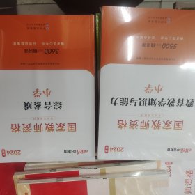 2024小学教资2023中公小学教师资格证考试用书教育能力教材十历年真题模拟卷试卷6本全套