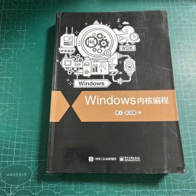 Windows内核编程