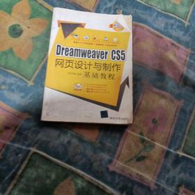 新起点电脑教程：Dreamweaver CS5网页设计与制作基础教程