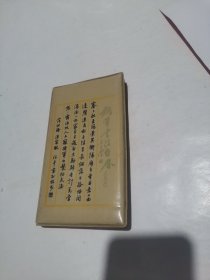 1988年钢笔书法台历