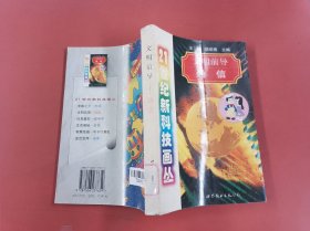 文明前導(dǎo)通信 以實(shí)拍圖為準(zhǔn) 邊角有磨損