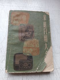 家庭日用品大全
