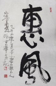 于文梁山东平度，1962年生，职业画家。 现为北京市美术家协会会员、中国书画名家联合会副主席；先后受业于汉语言文学专业和中国画专业。