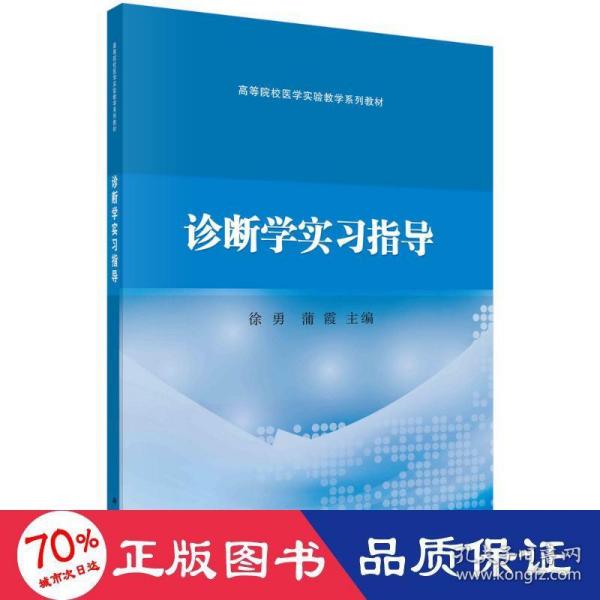 诊断学实习指导