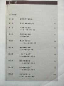 中国美术鉴赏十六讲