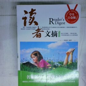 高温消毒发货 高温消毒发货 读者文摘学生白金版  高温消毒发货 读者文摘学生白金版 张桃林 中央编译出版社